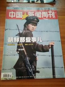 中国新闻周刊 2009 6 29 总425期