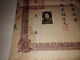 1949年上海市立第一女子中学毕业证书（画家杨雪玖女儿、原北京轻工业学院院长夏德钤夫人余也果教授的，代校长钟复光签批）