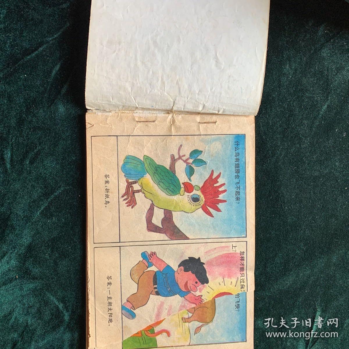 多彩的儿童知识画库＋脑筋转弯急