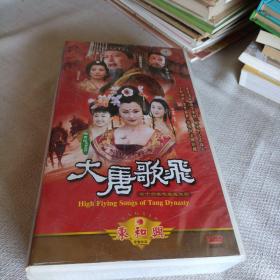 三十六集电视连续剧《大唐歌飞》36碟装VCD