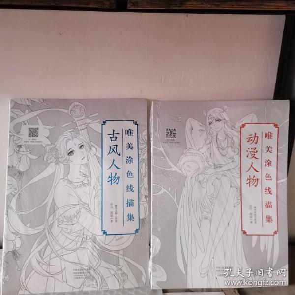 唯美涂色线描集古风人物