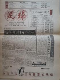 足球报1993年第599期（有老衲津门吐真言国奥春秋等内容）