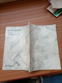 科学史 科学哲学 15  日文，书名不详，请看图