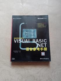 Visual Basic.NET语言参考手册