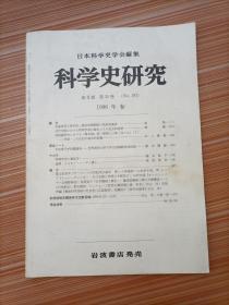 科学史研究  1996年春  第11期 第35卷    日文，书名不详，请看图