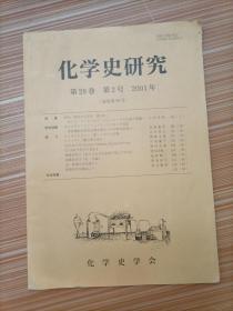 化学史研究  第28卷 第2号2001年    日文，书名不详，请看图