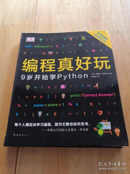 DK编程真好玩：9岁开始学Python