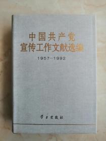 中国共产党宣传工作文献大全-----《中国共产党宣传工作文献汇编》--全4册---虒人荣誉珍藏