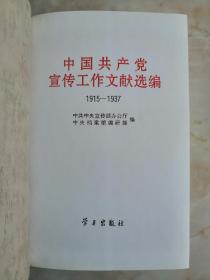 中国共产党宣传工作文献大全-----《中国共产党宣传工作文献汇编》--全4册---虒人荣誉珍藏