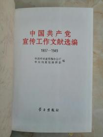 中国共产党宣传工作文献大全-----《中国共产党宣传工作文献汇编》--全4册---虒人荣誉珍藏