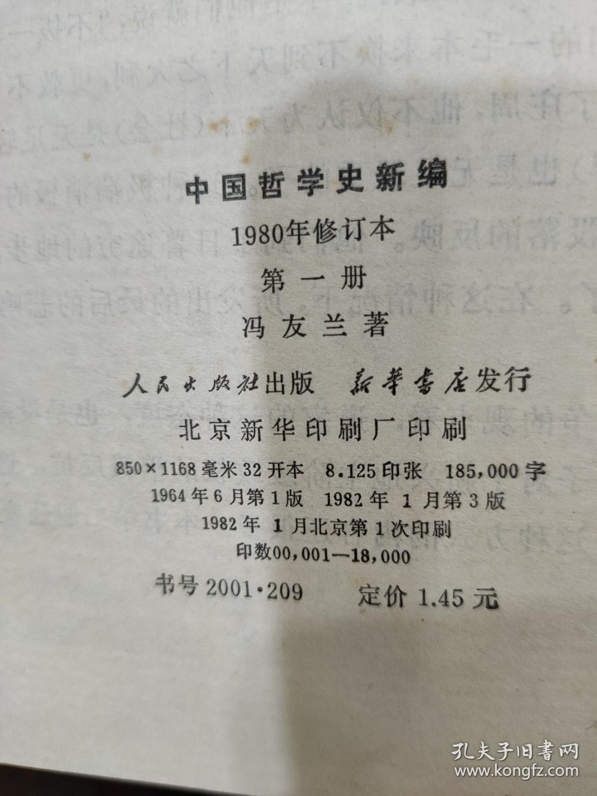 中国哲学史新编 老版本六册全 一版一印