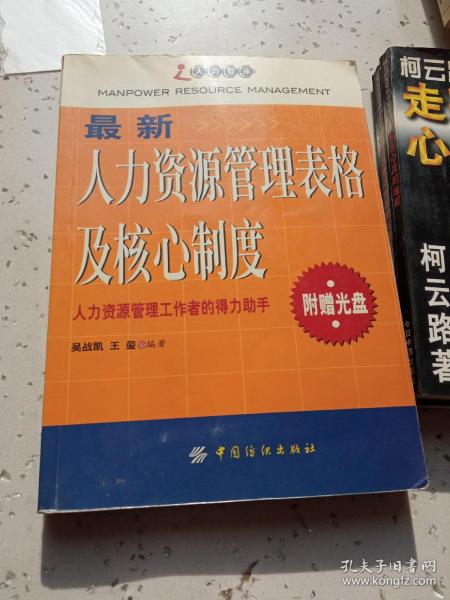 最新人力资源管理表格及核心制度