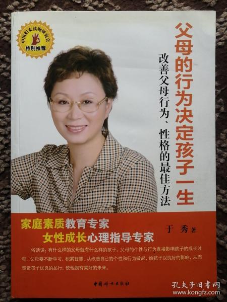 父母的行为决定孩子一生〔中国妇女读物研究会特别推荐〕