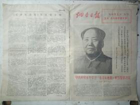 烟台日报，1977年4月15日，是一期特刊