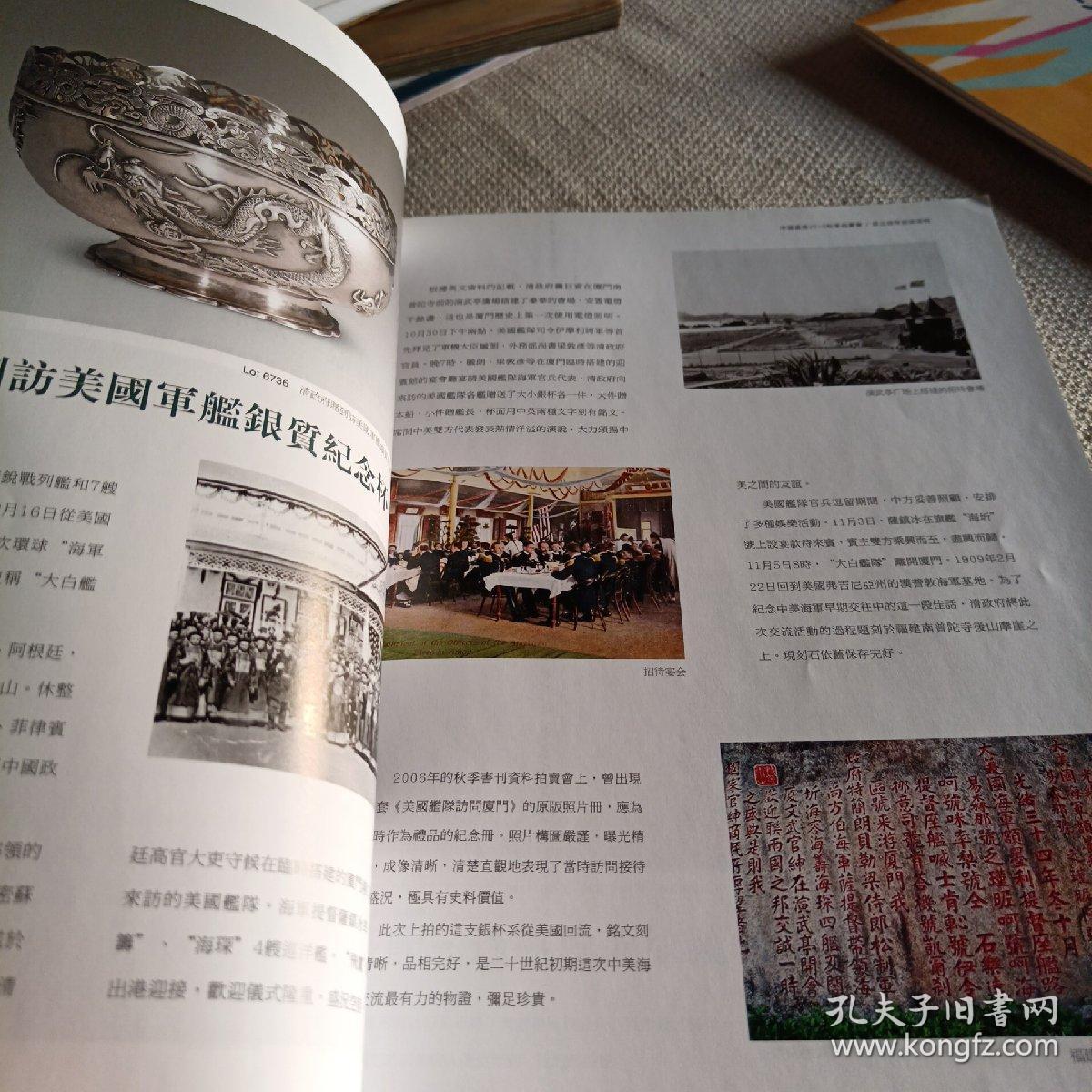 中国嘉德2010秋季拍卖会邮品钱币铜镜选辑