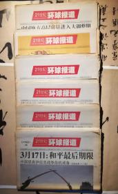 21世纪环球报道 总第60期、总第62期、总第64期、总第72期、总第74期、总第76期，其中总第76期是停刊号。共六份一起出售。看清实物照片和品相描述免售后争议。