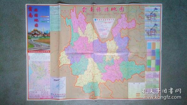 旧地图-云南旅游地图(2012年1印)2开8品