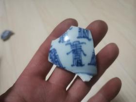 清代青花百寿瓷片标本