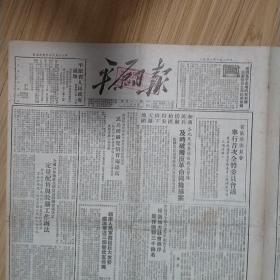 平原日报1951年1月