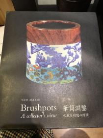 Brushpot 筆筒淵鑒 A collector’s view 笔筒渊鉴