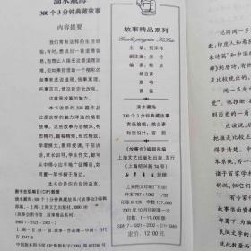 滴水藏海(300个3分钟典藏故事)/故事会图书馆故事精品系列