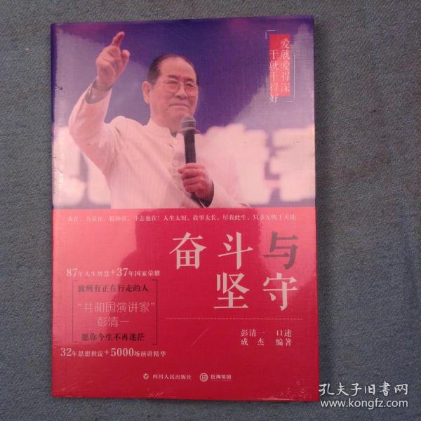 奋斗与坚守