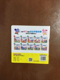 小鬼当家 1-10 全十册合售 1不给陌生人开门 2小心被夹伤 3小心被摔伤 4小心鱼刺 5饭前便后要洗手 6小心溺水和窒息 7用电用气小安全 8遇到火灾怎么办 9别用脏手揉眼睛 1小心碎玻璃  幼儿室内安全早教系列