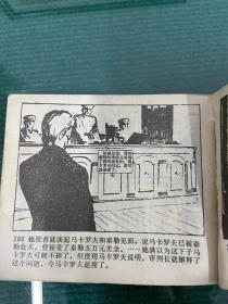 《一颗铜钮扣》原著：列夫·奥瓦洛夫 ；译文：竺光；编绘：杨逸麟；封面：张胜 ；正版 自然陈旧 内页完好无损！