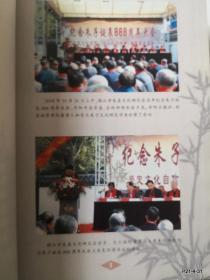 镇江朱氏文化研究文集第三集