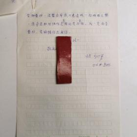 湖北黄石--- 著名老中医----刘仁勇-----信札---1件2页 ----保真----   -----详情见描述