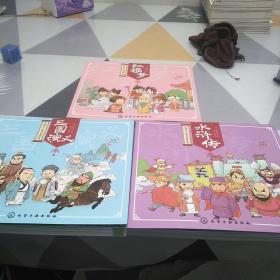 中国四大古典名著连环画三册合售，24开，(彩图注音版)