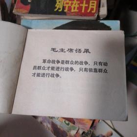 老连环画
南征北战
1971年12月1版
1972年2月第2次印刷‘