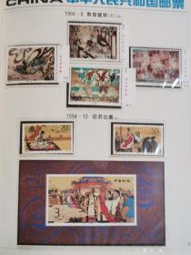 1994年邮票年册（票张全新）