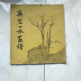 吳定山水畫