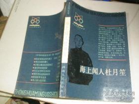中华民国史丛书： 南京政府的覆亡