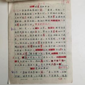 浙江湖州安吉-- - - 著名老中医    陆文生     中医手稿亲笔 ---■ ■---正文16开9页---《....血瘀..经验   .....》（医案  -处方--验方--单方- 药方 ）-保真--见描述