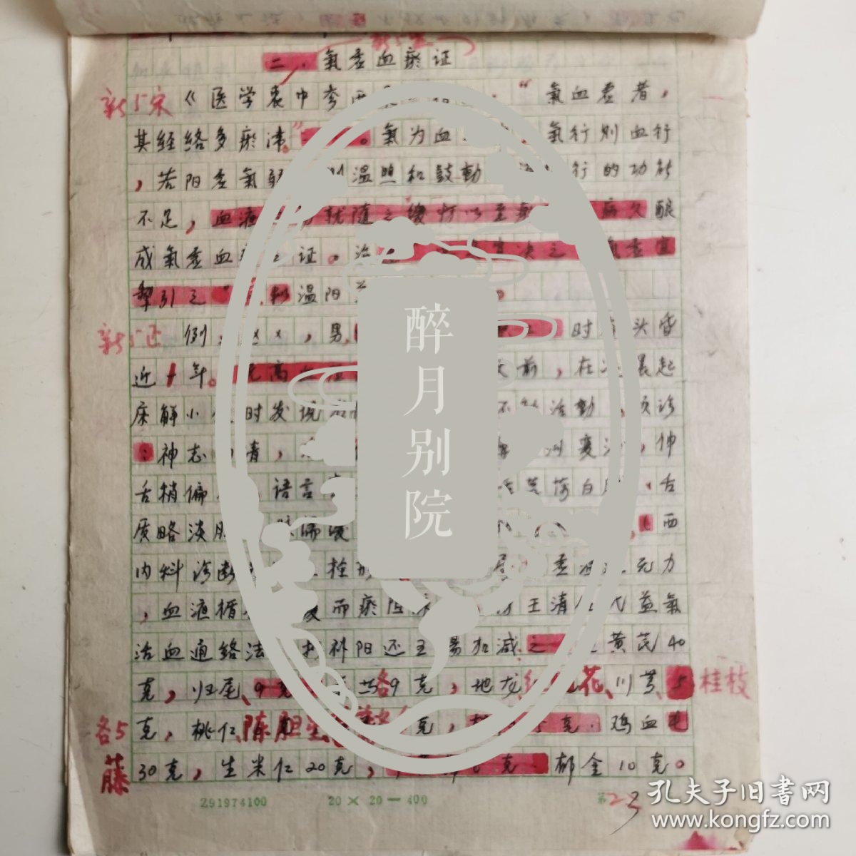浙江湖州安吉-- - - 著名老中医    陆文生     中医手稿亲笔 ---■ ■---正文16开9页---《....血瘀..经验   .....》（医案  -处方--验方--单方- 药方 ）-保真--见描述