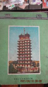 60年代郑州“二七”大罢工纪念塔 大16开文件夹