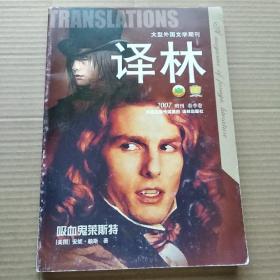 译林 2007增刊 春季卷