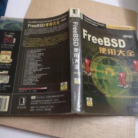 FreeBSD使用大全