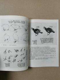 中国画自学丛书：怎样画八哥