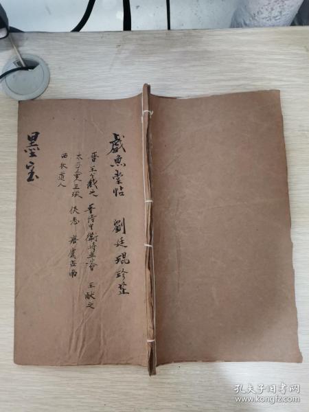 民国字帖:宋拓临江戏鱼堂法帖(第八册)