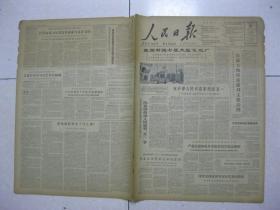 人民日报 1963年4月30日 第一～六版（我国新建七座大型氮肥厂；我国外交部照会印度驻华大使馆，严重抗议印机多次犯我领空蓄意挑衅；中国红十字会通知印度红十字会，我将在棒山口释放一批印俘；张滋生（天津南市东兴街煤业门市部赵滋生）；中央戏剧学院工农班首批学生毕业；乐天宇：森林在发展农业中的重大作用；崔山：飞针走线；许必华：察隅，西藏的江南！李瑛：十万大山一哨所；林曦：年画上的题字；辛述威：勇力智）