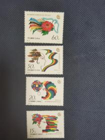 1995-18联合国第四次世界妇女大会邮票