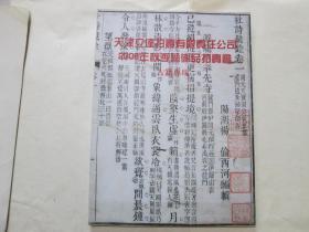 天津立达拍卖2006年秋季古籍善本拍卖会图录