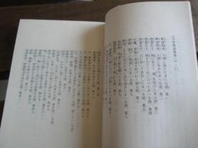 日文原版 今昔物語集 2 (講談社学術文庫 306) 国東 文麿
