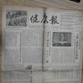 健康报1952年10月