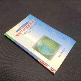 走近化学·光照下的缤纷世界：光敏高分子化学的应用