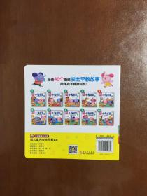 小鬼当家 1-10 全十册合售 1不给陌生人开门 2小心被夹伤 3小心被摔伤 4小心鱼刺 5饭前便后要洗手 6小心溺水和窒息 7用电用气小安全 8遇到火灾怎么办 9别用脏手揉眼睛 1小心碎玻璃  幼儿室内安全早教系列