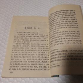 文学概论讲义【1984年一版一印。封底封面书脊磨损。内页干净无笔记划线。仔细看图】